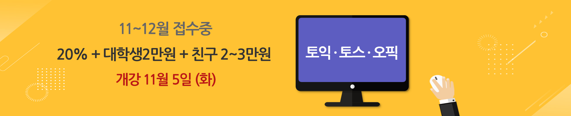 5~6월 이벤트 할인 접수중